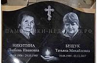 Горизонтальный памятник "Волна Двойной" для семейного захоронения