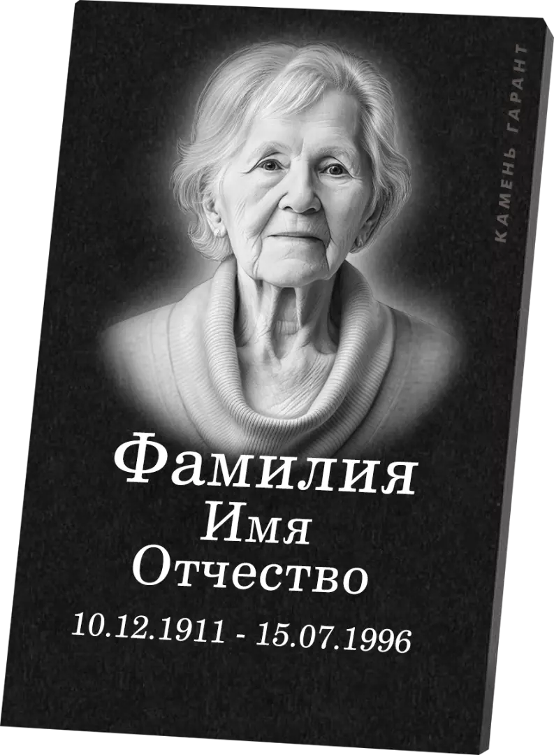 Гранитная табличка с портретом