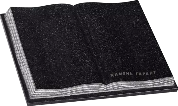 Раскрытая книга из гранита