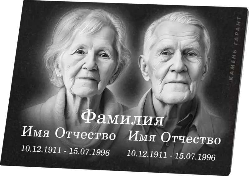 Гранитная табличка с портретами