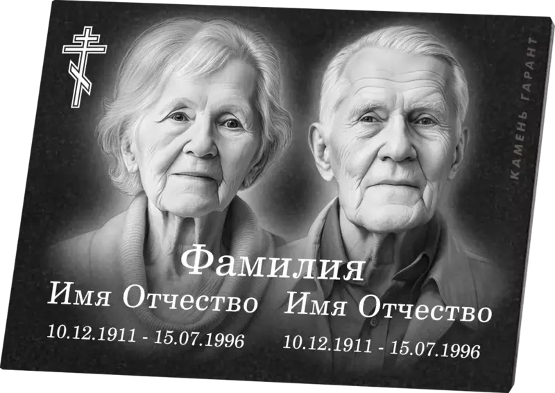 Гранитная табличка с портретами и крестом