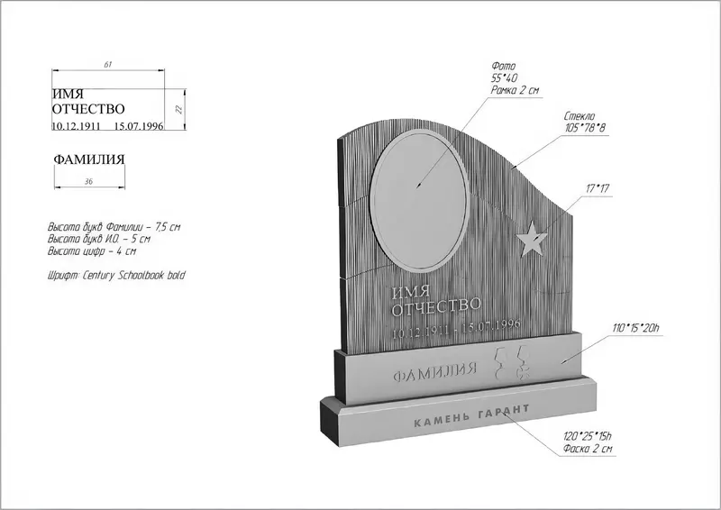 Памятник из гранита со стеклом Слава России - фото 2