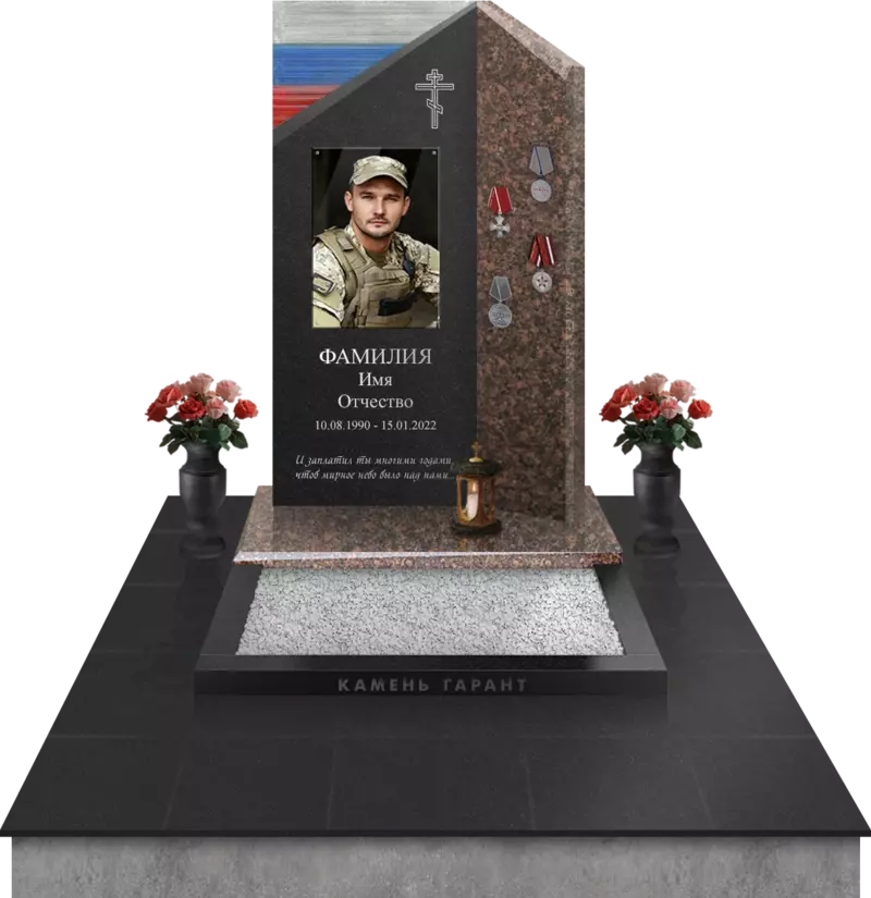 Мемориальный комплекс Высота с полуплитой и плиткой