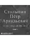 Печатный шрифт №1, алюминий