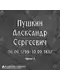 Печатный шрифт №3, алюминий