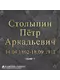 Печатный шрифт №1, латунь