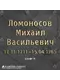 Печатный шрифт №11, латунь