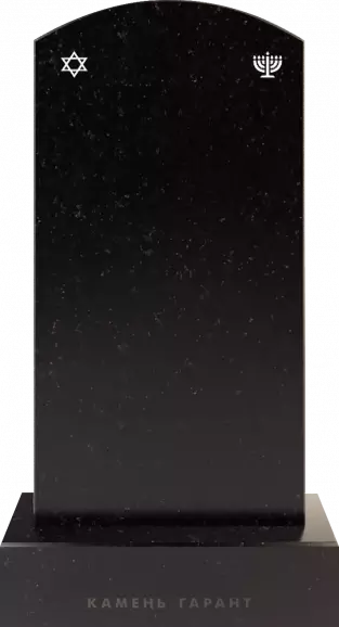 Памятник Округлый прямой со звездой Давида и менорой