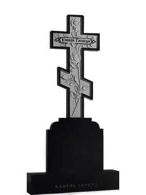 Православный памятник с восьмиконечным крестом и растительным орнаментом
