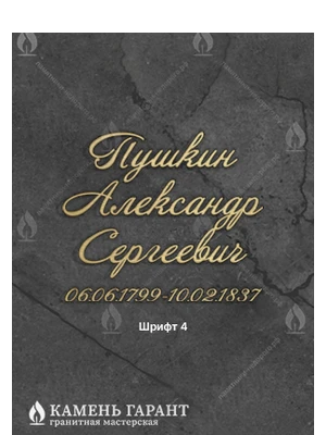 Сбалансированный каллиграфический шрифт из латуни
