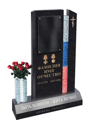 Военный памятник с триколором и памятной надписью