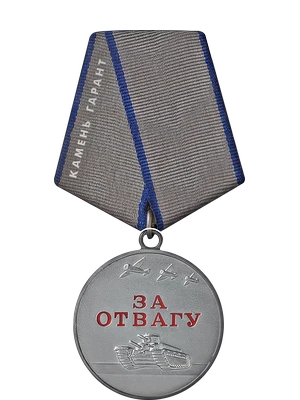 Декоративный элемент с серебряной медалью