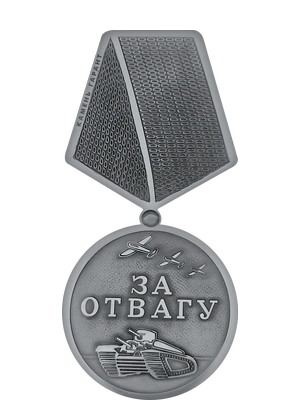 Копия боевой награды из нержавеющей стали