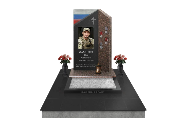 Мемориальный комплекс Высота с полуплитой и плиткой