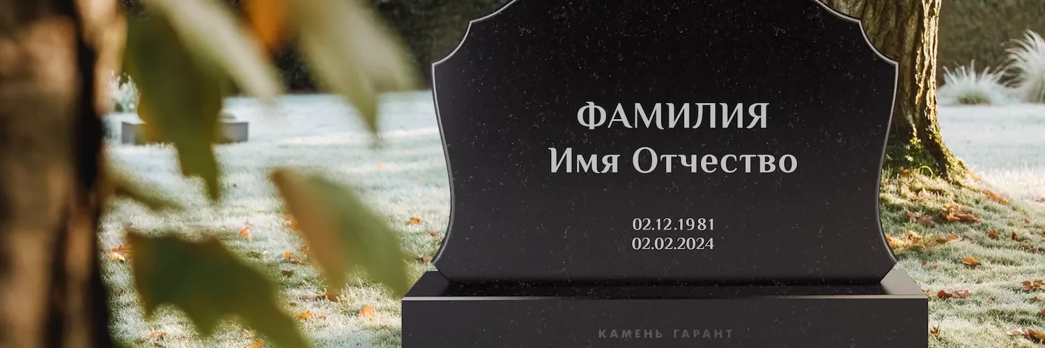 Как найти могилу на кладбище по фамилии: пошаговая инструкция поиска захоронения